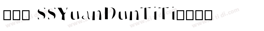 086 SSYuanDunTiTi字体转换